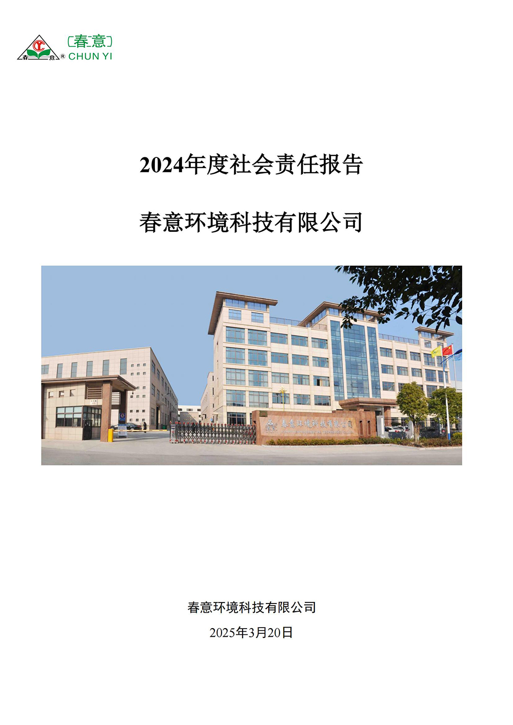 社會責(zé)任報(bào)告封面(2)_01.jpg